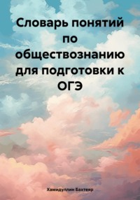 Задание 20. Работа с текстом. Приведение аргументов. ЕГЭ 2024 по обществознанию