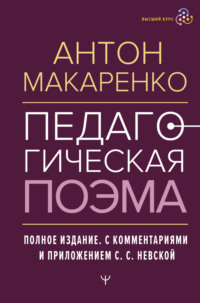 О воспитательной системе [Антон Семенович Макаренко] (fb2) читать онлайн