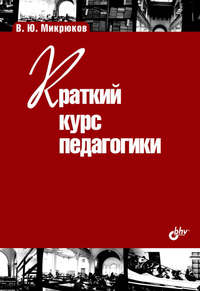 Электронный каталог -Бабанский, Ю.К. - Избранные педагогические труды- Absopac