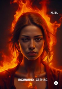 71115901 [Ю. М] Возможно сейчас