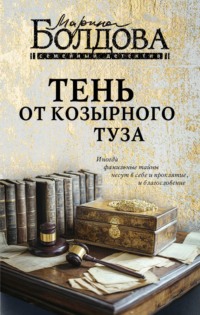 71133301 [Марина Болдова] Тень от козырного туза