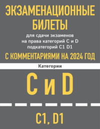 Билеты по устройству автомобиля категории с ответами