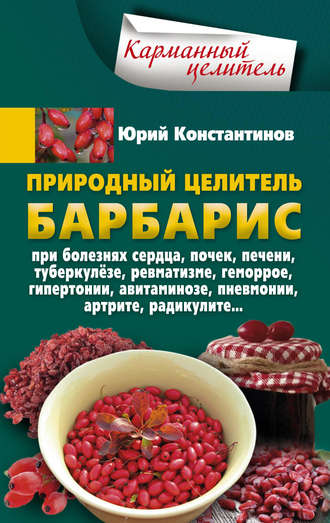 Юрий Константинов: Боремся с анемией народными методами