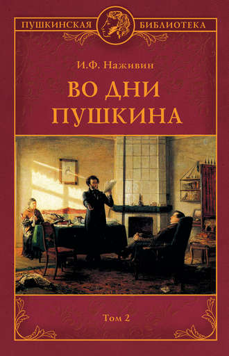 Пушкин и Дантес. Совсем другая история