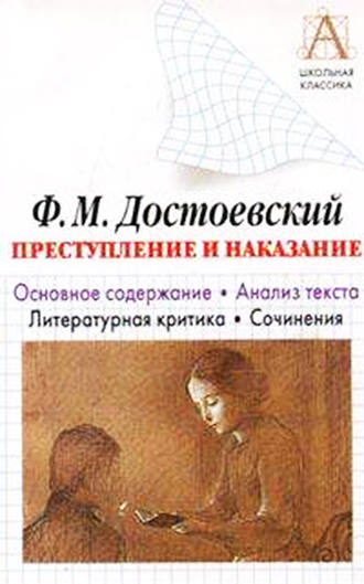 «Преступление и наказание» 📙на английском языке с переводом читать книгу онлайн