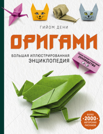 Онлайн-курс по оригами