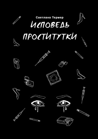 Тестировать проституток - работа мечты? | Пикабу