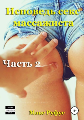 Массаж со зрелыми - страница 2