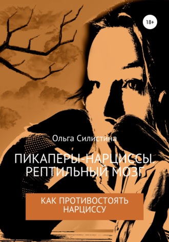 Читать онлайн Грязный пикап. Как соблазнять девушек, не платя за это ни копейки бесплатно