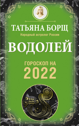 Мужчина-Водолей: достоинства, недостатки, совместимость