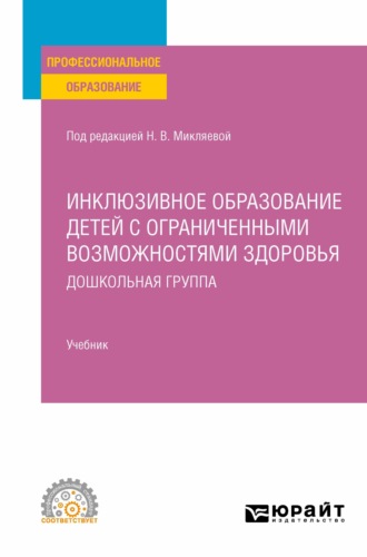 Вопросы организации инклюзивного образования в дошкольной образовательной организации