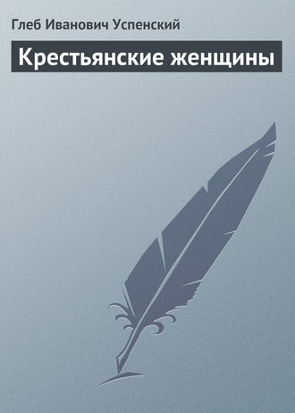 Почему деревенские такие толстые и некрасивые? страница 5