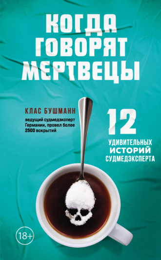 «В морг могут попасть живые»: о самых страшных историях рассказал патологоанатом из Волжского