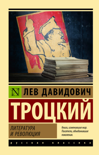 Скачать бесплатно. Аудиокнига Преданная революция: Что такое СССР и куда он идет? . Слушать онлайн