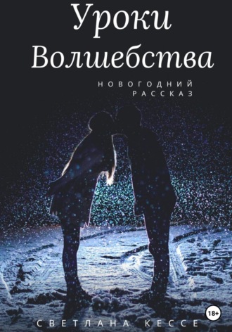 Сказка: «Весёлое волшебство» Гурина И.В.