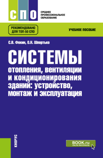 Монтаж систем вентиляции учебное пособие