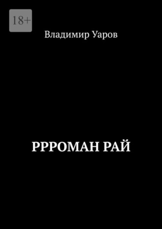 Мусульманский рай: как там с личной жизнью