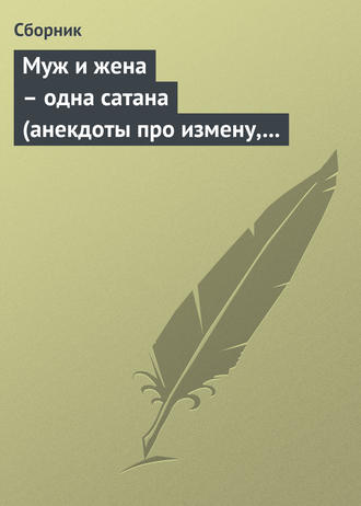 Как на Руси наказывали неверных жен — Кириллица — энциклопедия русской жизни