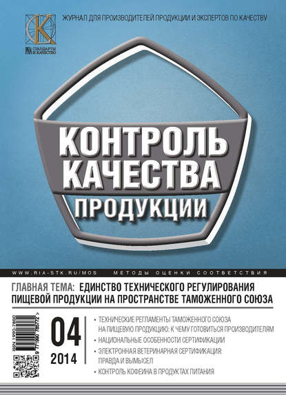 Контроль качества продукции № 4 2014