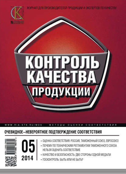 Контроль качества продукции № 5 2014