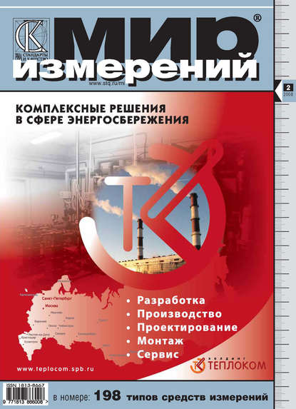 Мир измерений № 2 2008