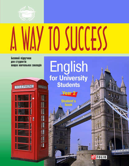 A Way to Success: English for University Students. Year 2. Students Book