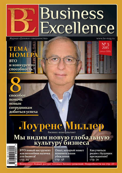 Business Excellence (Деловое совершенство) № 3 (177) 2013 - Группа авторов