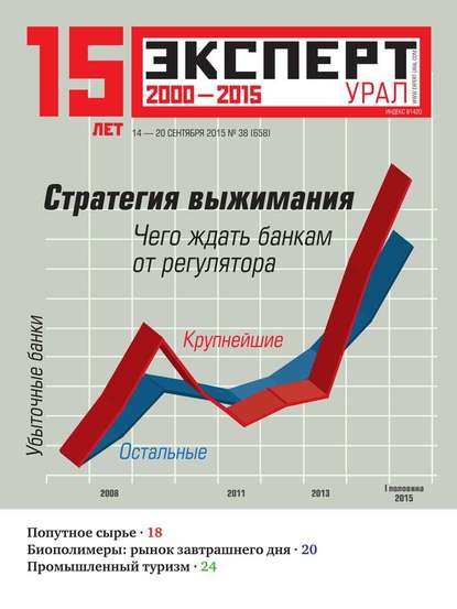 Эксперт Урал 38-2015