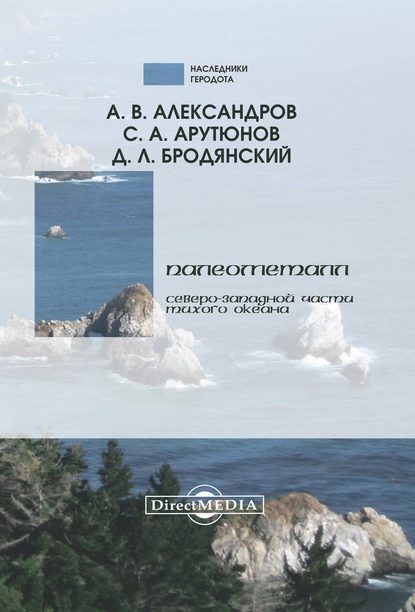 

Палеометалл северо-западной части Тихого океана