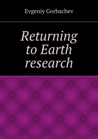 Обложка книги Returning to Earth research, Evgeniy Gorbachev