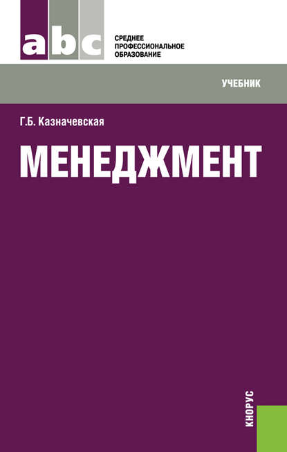 

Менеджмент