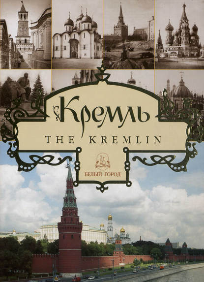  / The Kremlin