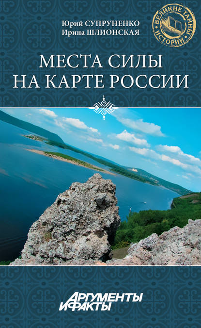 

Места силы на карте России