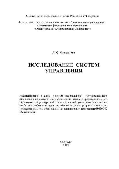 Л. Х. Мухсинова — Исследование систем управления