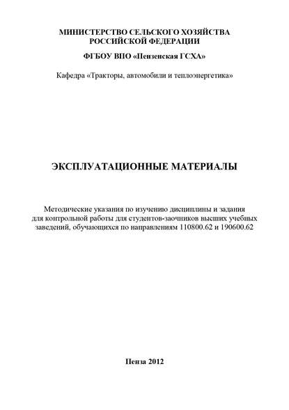 Эксплуатационные материалы: методические указания по изучению дисциплины и задания для контрольной работы