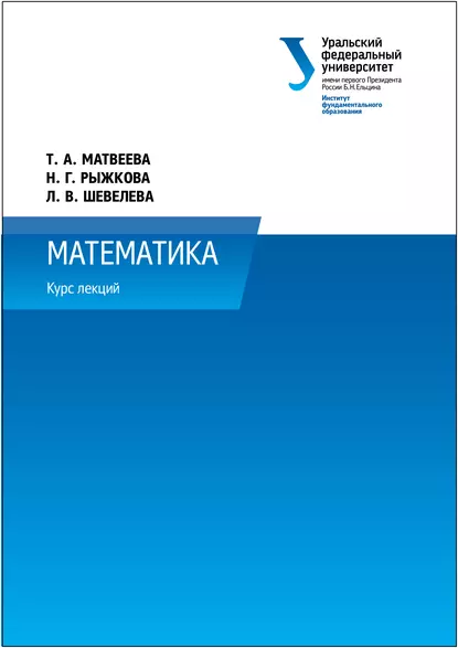 Обложка книги Математика, Т. А. Матвеева