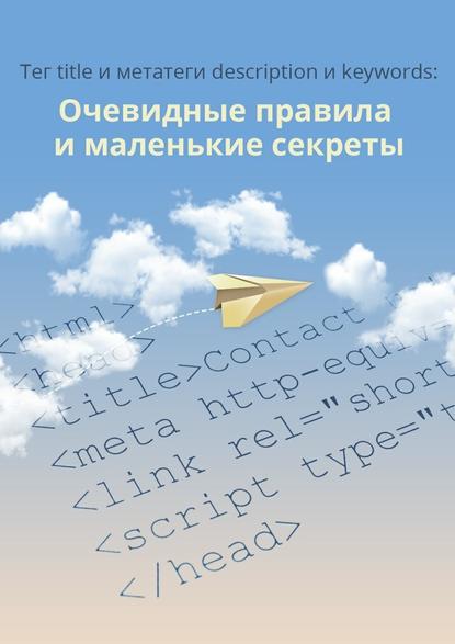 1ps.ru - Тег title и метатеги description и keywords
