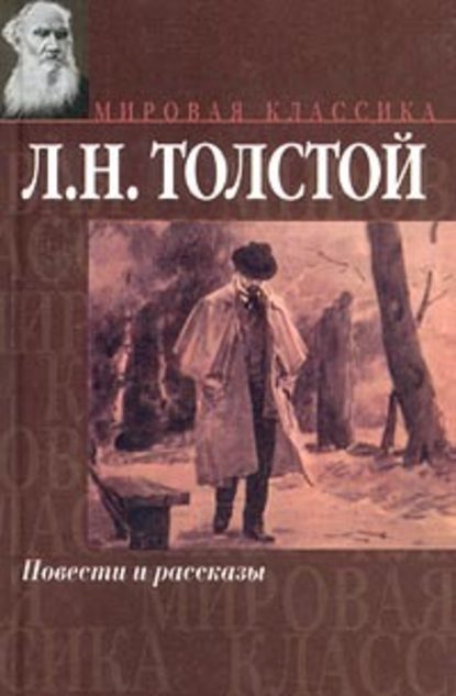 Лев Николаевич Толстой — Суратская кофейная