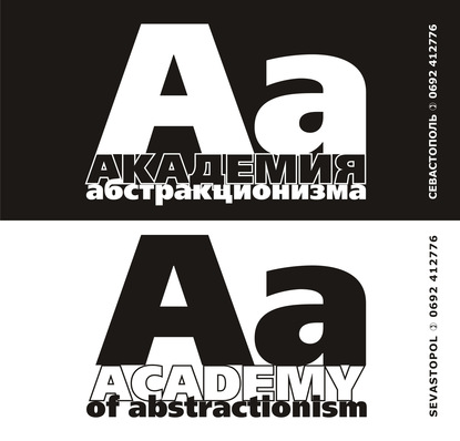 Отсутствует — Академия абстракционизма. Альбом