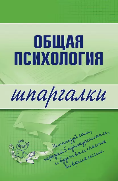 Обложка книги Общая психология, Наталия Дмитриева