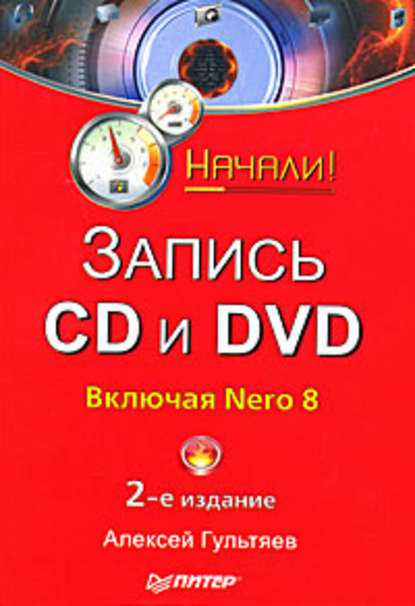 Алексей Гультяев — Запись CD и DVD