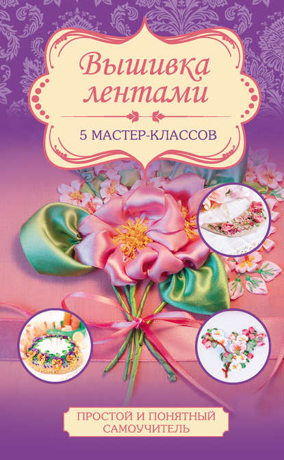 Мастер-класс по вышивке лентами: букет с жёлтым тюльпаном — sunnyhair.ru