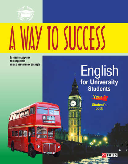A Way to Success: English for University Students. Year 1. Students book