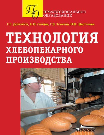 

Технология хлебопекарного производства