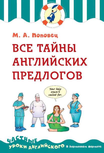 

Все тайны английских предлогов