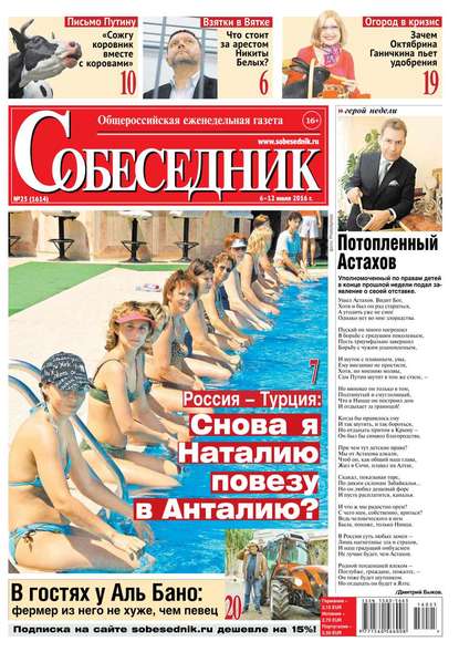 

Собеседник 25-2016