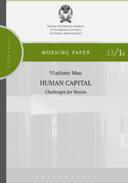 Владимир Александрович Мау - Human Capital. Challenges for Russia