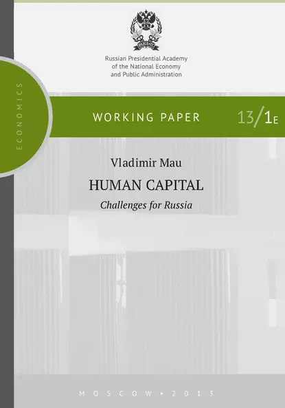Обложка книги Human Capital. Challenges for Russia, В. А. Мау