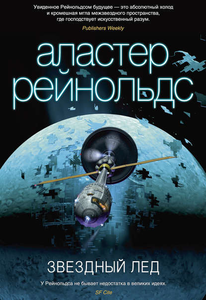 

Звездный лед