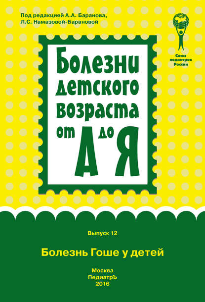 

Болезнь Гоше у детей